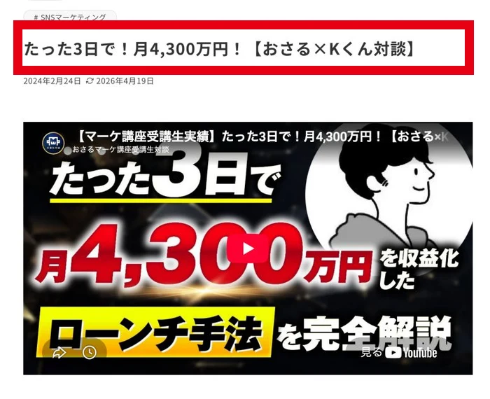 公式に掲載されたKくんの受講生実績の見出し
