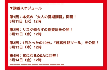大人の夏期講習の2026年8月11日から14日までの配信予定