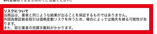 価格変動による損失の可能性と取引手数料を記載したメール末尾