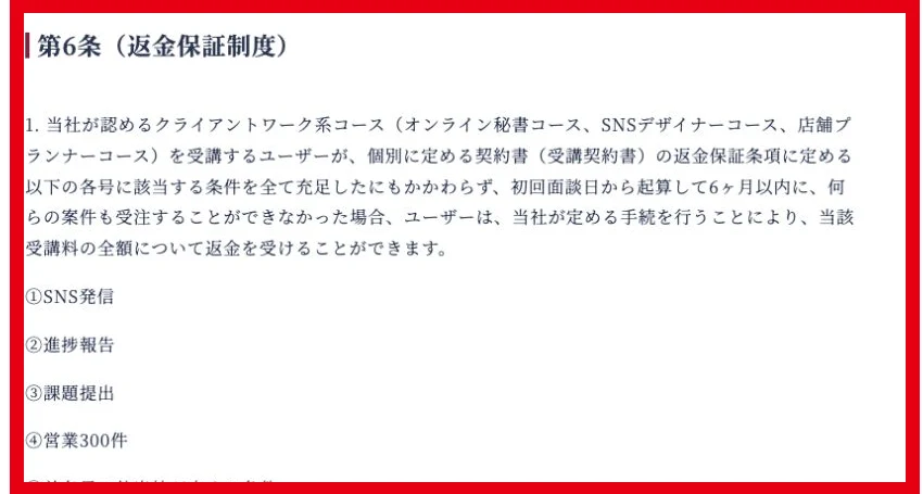 Real us利用規約の返金保証と適用条件