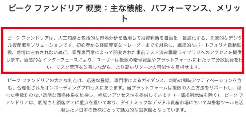 ピークファンドリアのAIによる投資自動化の説明