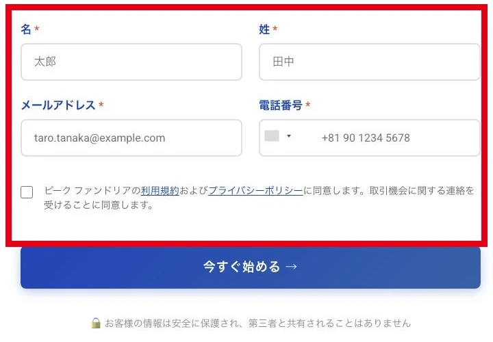 ピークファンドリアの氏名・メール・電話番号を求める登録フォーム