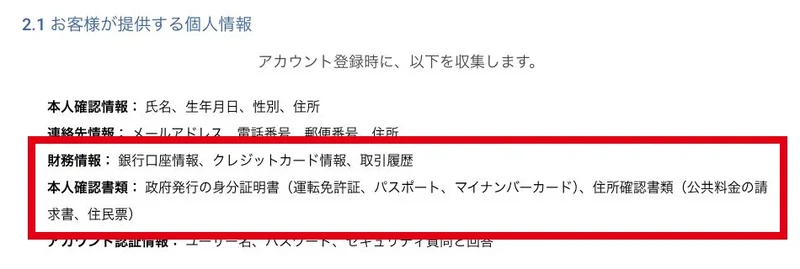 ピークファンドリアの個人情報方針にある財務情報と本人確認書類の項目