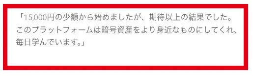 ピークファンドリアの公式ページに掲載された15,000円で始めたという声