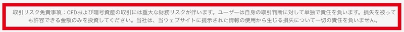 ピークファンドリアの取引リスクと損失に関する注意書き