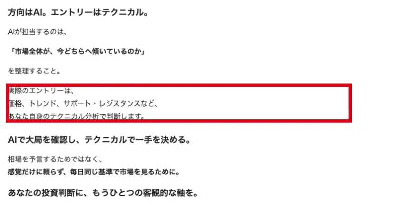 AI相場診断は市場全体の方向を整理し、実際の売買は利用者自身の分析で判断すると説明している
