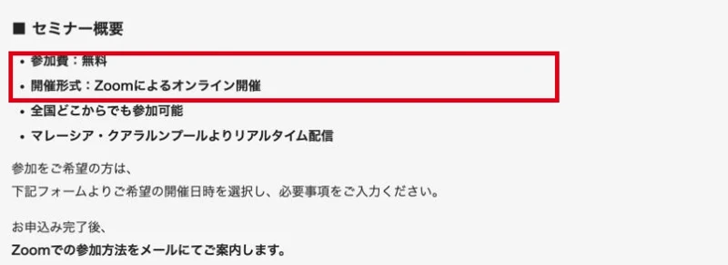 CFDトレードセミナーの参加費は無料で、Zoomによるオンライン開催という案内