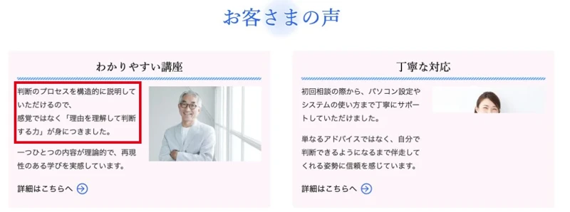 Phoenix Connect公式サイトがわかりやすい講座と丁寧な対応というお客さまの声を掲載している