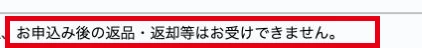 Phoenix Connectの特商法表示で申込み後の返品や返却を受け付けないと説明している