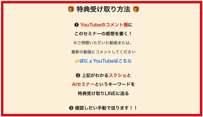 YouTubeの感想投稿とLINE送信を条件とする特典案内