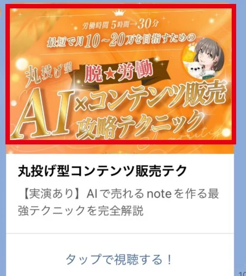 ぽにょのLINEにあるAIコンテンツ販売の月10〜20万円という広告