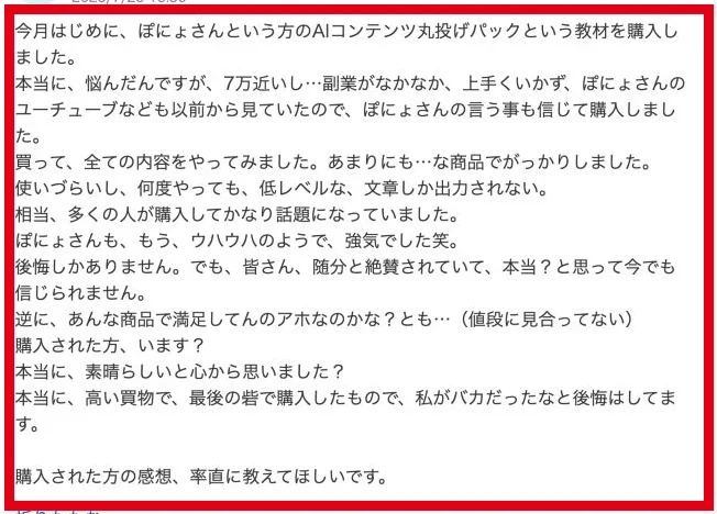 約7万円のAIコンテンツ丸投げパックを購入したとする質問の冒頭