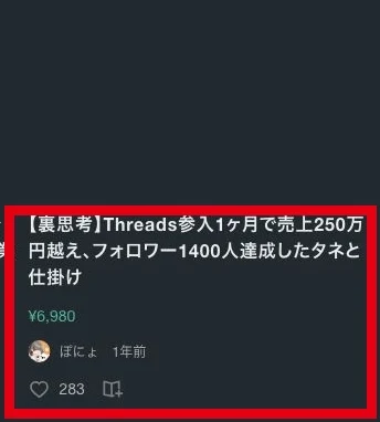 ぽにょのThreads教材の6,980円という単品価格