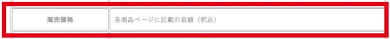株式会社アクトの販売価格の案内
