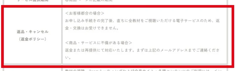 顧客都合とサービス不備を分けた返金条件
