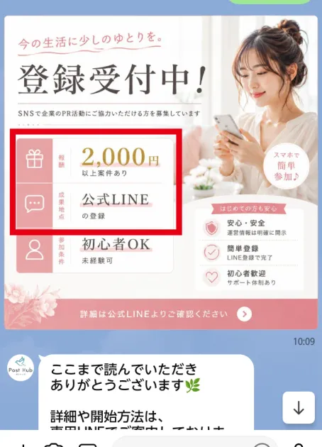 POST HUBの報酬2,000円以上と条件ありの案内
