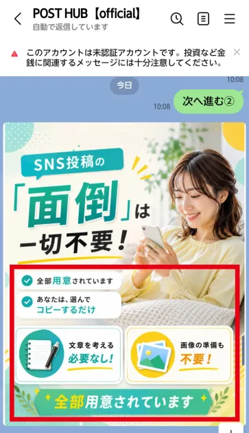POST HUBが投稿文と画像を用意すると説明するLINE画面