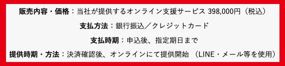 POST HUBのオンライン支援サービス39万8,000円の公式表示