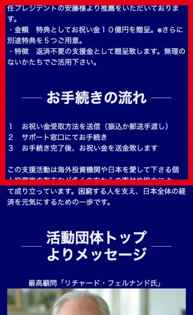 Presidentの活動理念にある返済不要の10億円支援金の説明