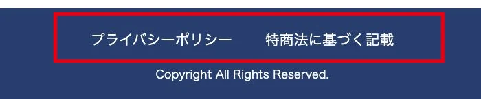 PRIVATEの広告末尾にあるプライバシーポリシーと特商法のリンク
