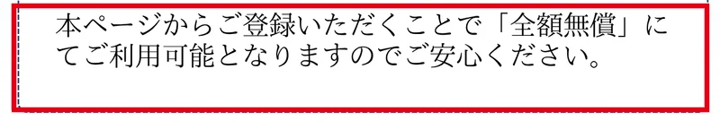PRIVATEの広告にある全額無償という費用の回答