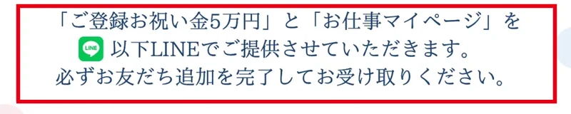 PRIVATEの祝い金とマイページをLINEで提供する案内
