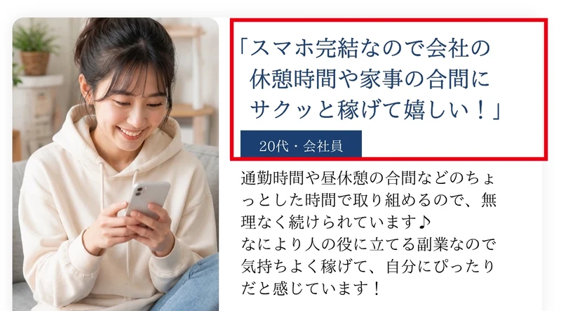 PRIVATEの広告に掲載された20代会社員の参加者の声