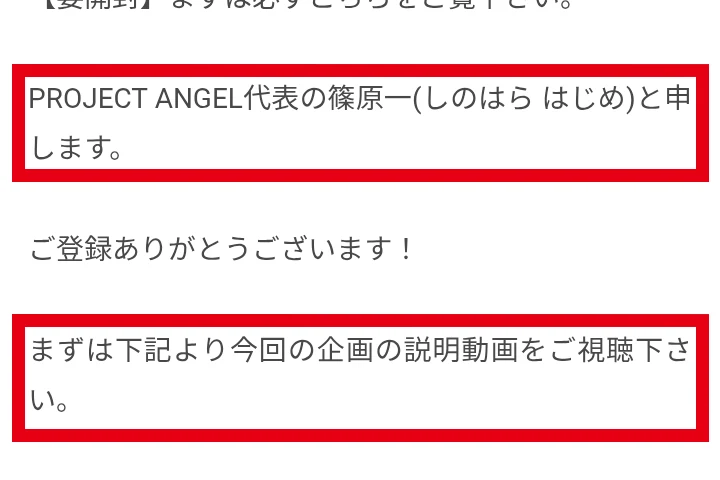 PROJECT ANGELの代表表示と説明動画を案内するメッセージ