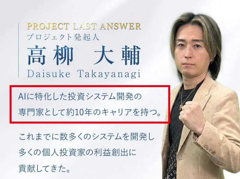 ラストアンサーで紹介される高柳大輔のプロフィール