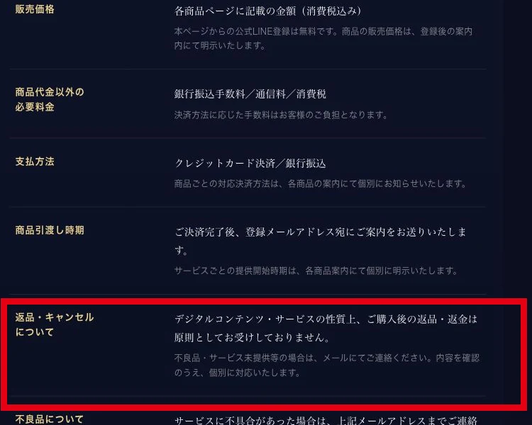 広告側の特商法にある支払いと返金についての説明