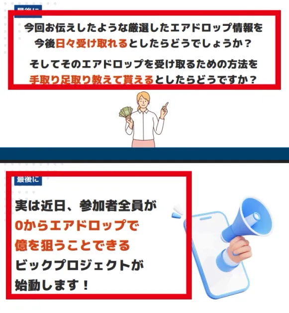 エアドロップ情報と億を狙うと案内するPROJECT RESURRECTIONの資料