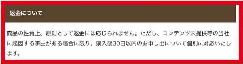 RESURRECTION TEAM FIRSTの原則返金不可と例外対応の条件