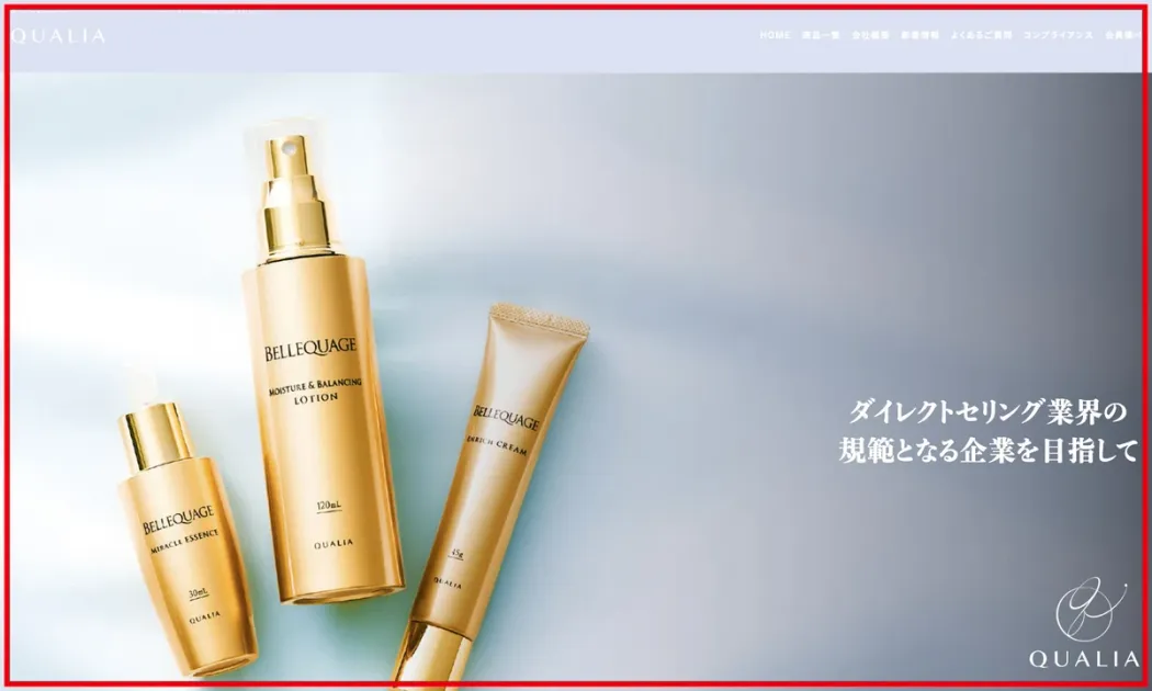 株式会社QUALIAの公式サイトに掲載された化粧品と社名
