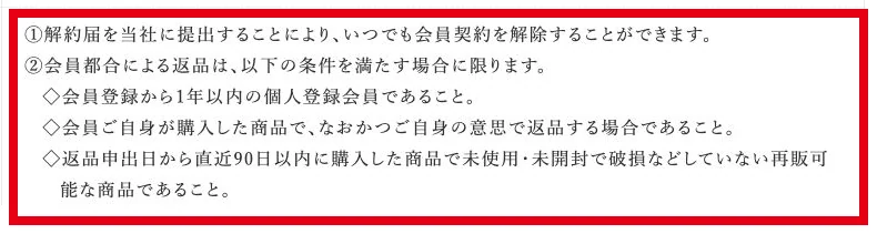 株式会社QUALIAの取引表示に掲載された会員都合の返品条件