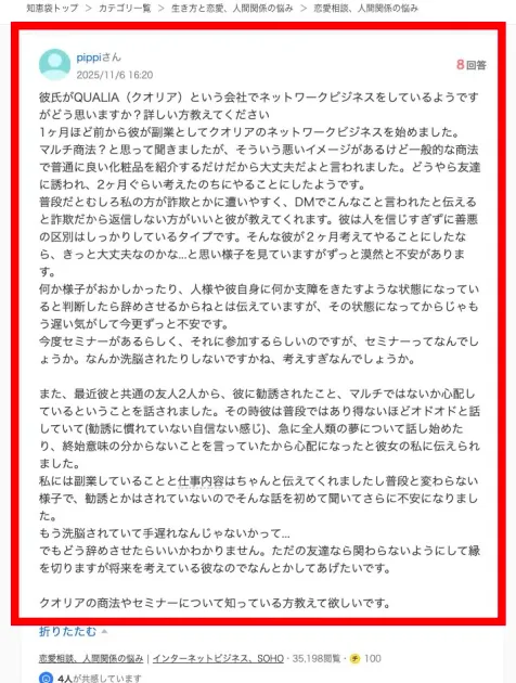 クオリアの活動と友人への勧誘を心配する公開Q&Aの質問
