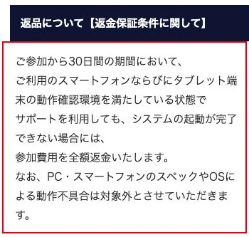 システムを起動できない場合の返金条件