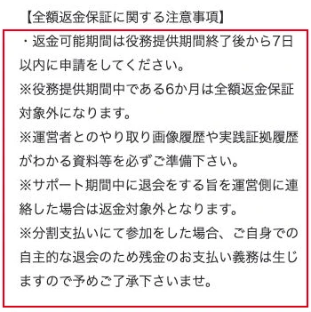 返金の申請時期と退会時の支払いに関する注意事項