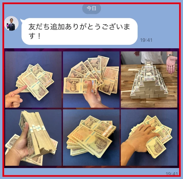 RAGNAROKのLINEから届いた札束の写真