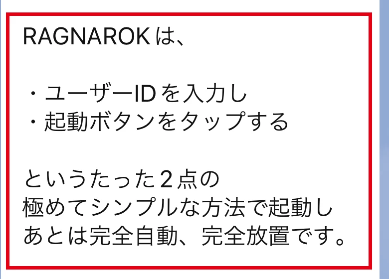 ユーザーID入力と起動ボタンの操作説明