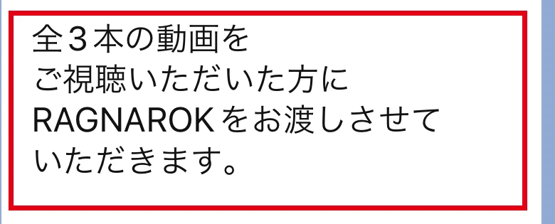 全3本の動画を見た人へのアプリ提供案内