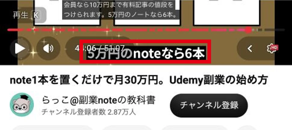 らっこの公式YouTube動画に表示された5万円のnoteなら6本という字幕