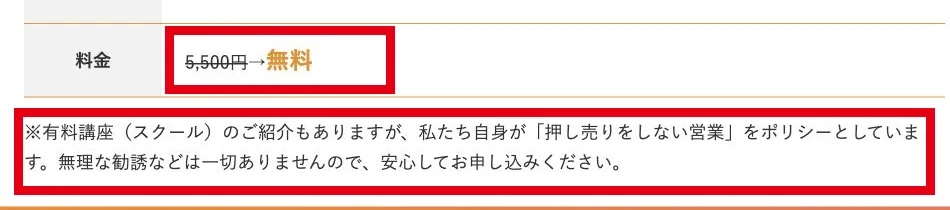 ラポールクロージングのセミナー料金が5500円から無料とされ有料スクール紹介もある案内