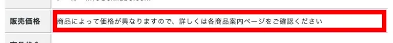 スキルラボの特商法表記で販売価格は商品ごとの案内ページを確認するよう記載された欄