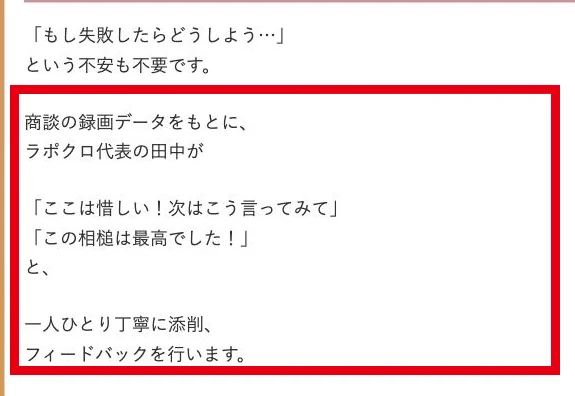 ラポールクロージングで代表田中が商談録画を見てフィードバックするという案内