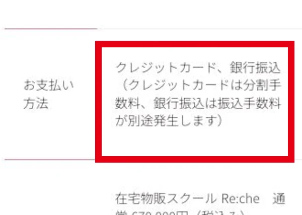 クレジットカードと銀行振込および別途手数料の表示
