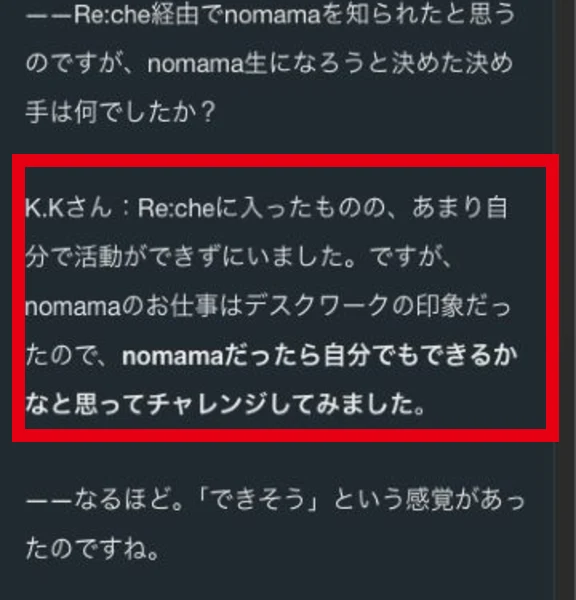 Re:che入会後にあまり活動できなかったというK.Kさんのインタビュー