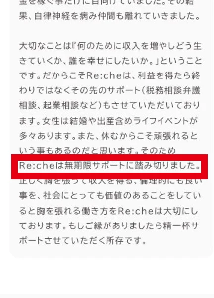 Re:cheの案内ページにある無期限サポートの説明