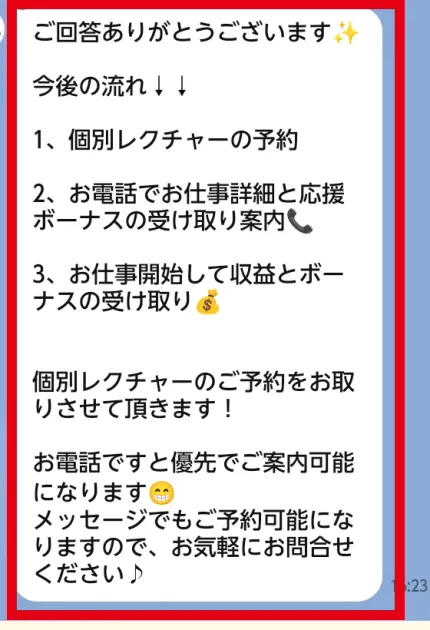 電話レクチャー予約から仕事開始までの案内
