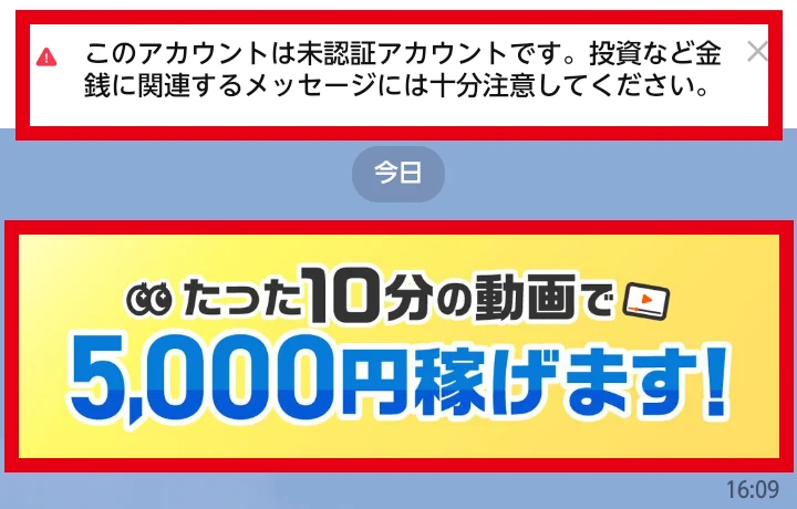 10分の動画で5,000円稼げるとするLINE案内