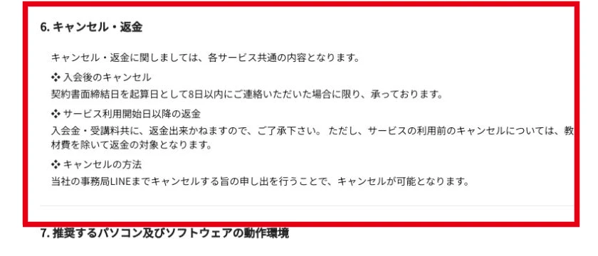 リモラボのキャンセルと返金条件を示す公式ページ